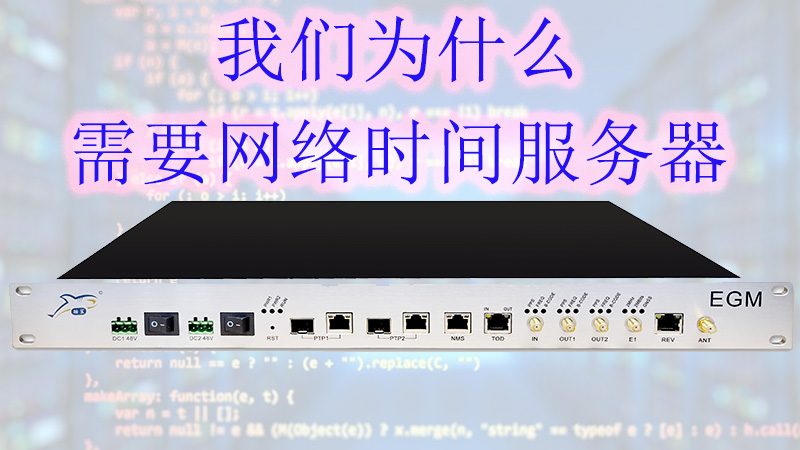 為什么我需要網(wǎng)絡(luò)時(shí)間服務(wù)器