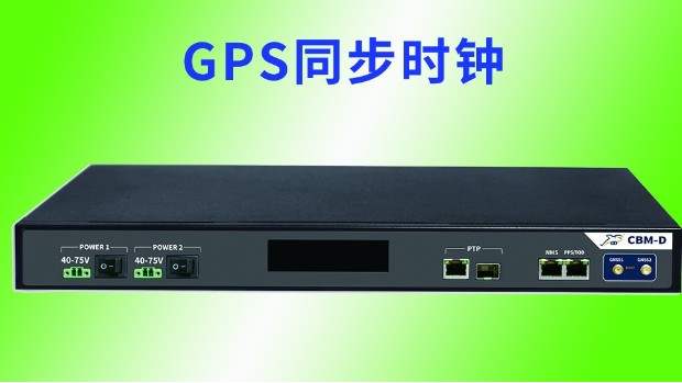 GPS同步時鐘