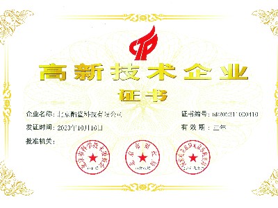 高新技術(shù)企業(yè)證書